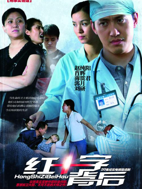 红十字背后封面图