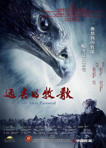 远去的牧歌封面图