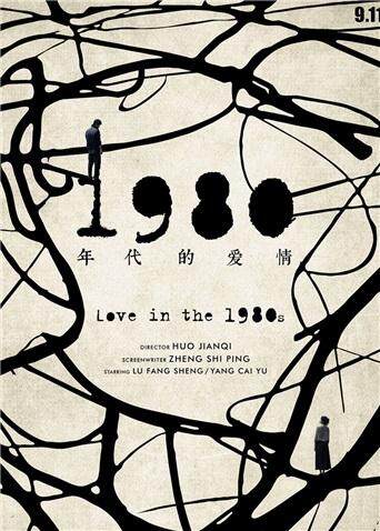1980年代的爱情封面图