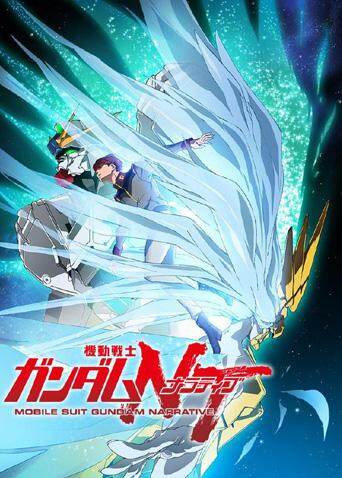 机动战士高达NT封面图