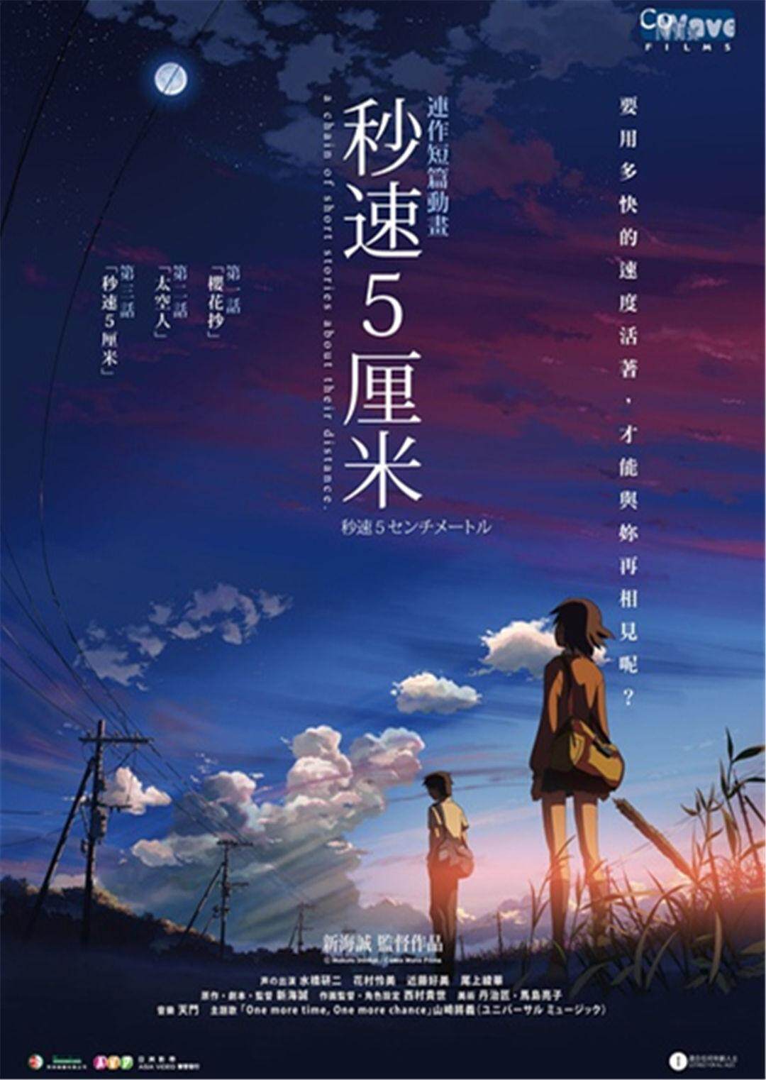 秒速5厘米封面图