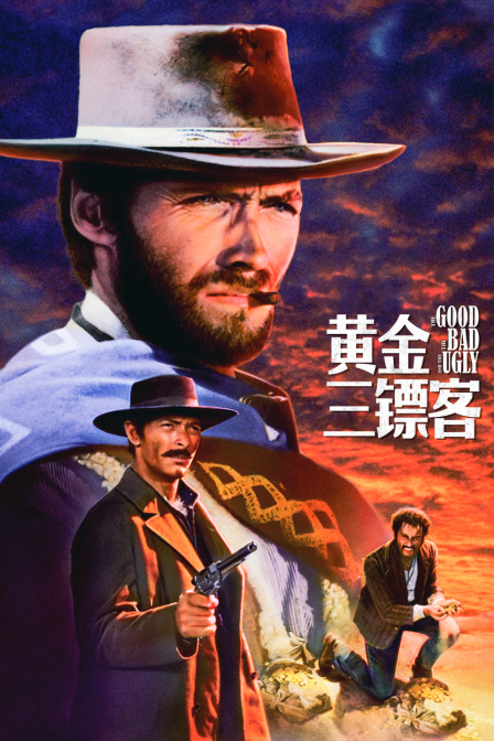 黄金三镖客封面图