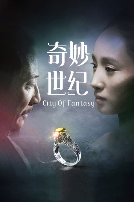 奇妙世纪封面图