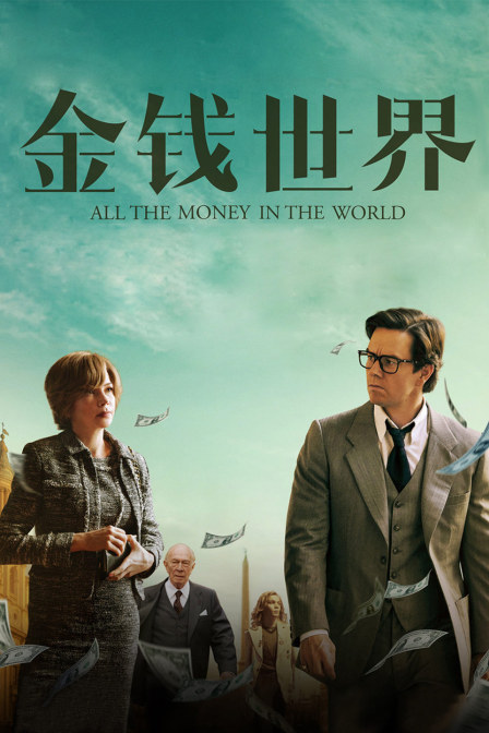 金钱世界封面图