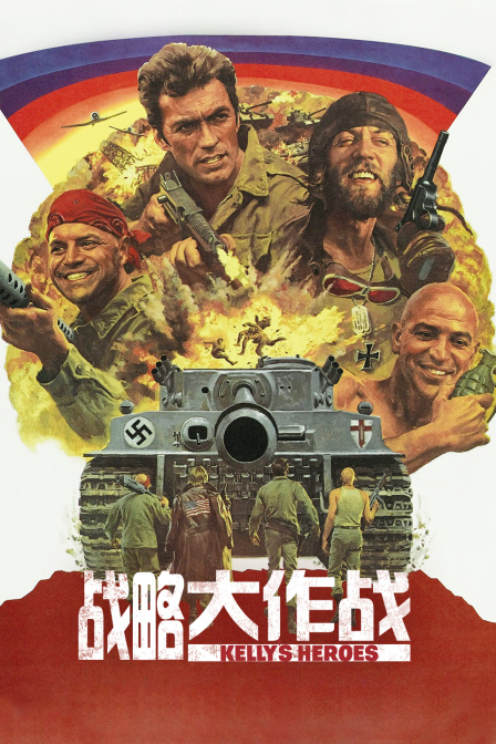 战略大作战封面图