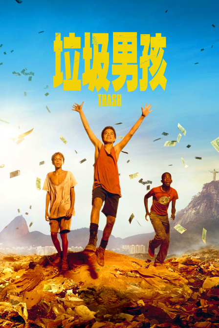 垃圾男孩封面图