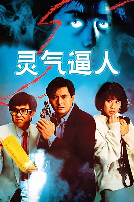 灵气逼人封面图