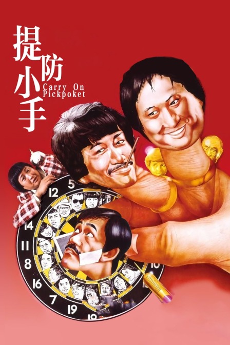 提防小手封面图