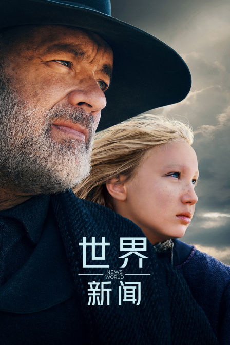 世界新闻封面图