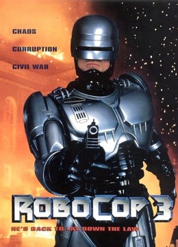 机械战警3封面图