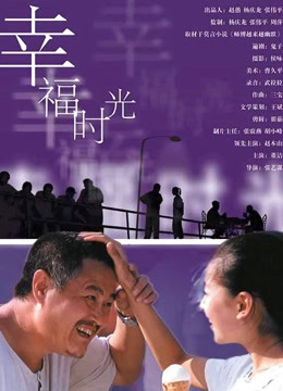 幸福时光封面图