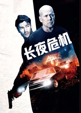 长夜危机封面图