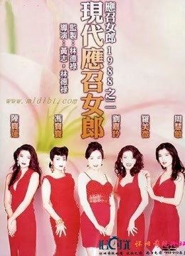 现代应召女郎封面图