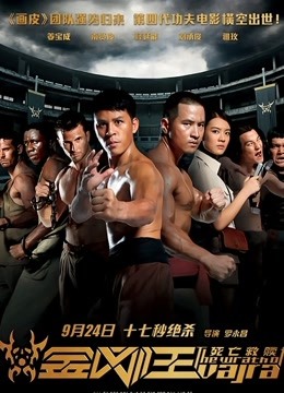 金刚王死亡救赎封面图