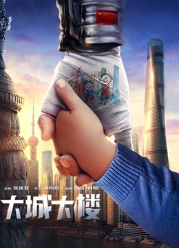 大城大楼封面图