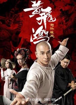 黄飞鸿之怒海雄风封面图