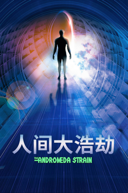 人间大浩劫封面图