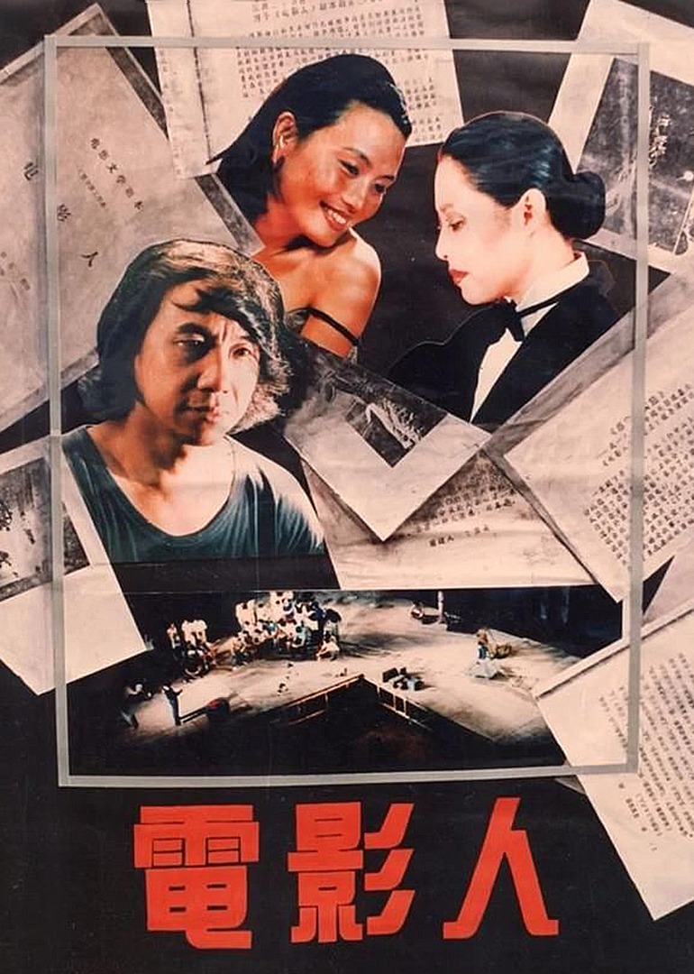电影人封面图
