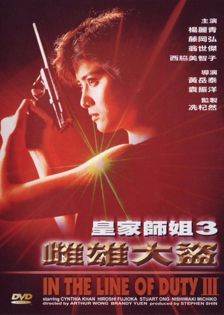 皇家师姐3雌雄大盗封面图