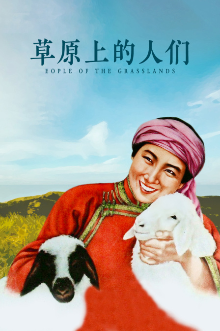 草原上的人们封面图