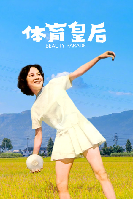 体育皇后封面图