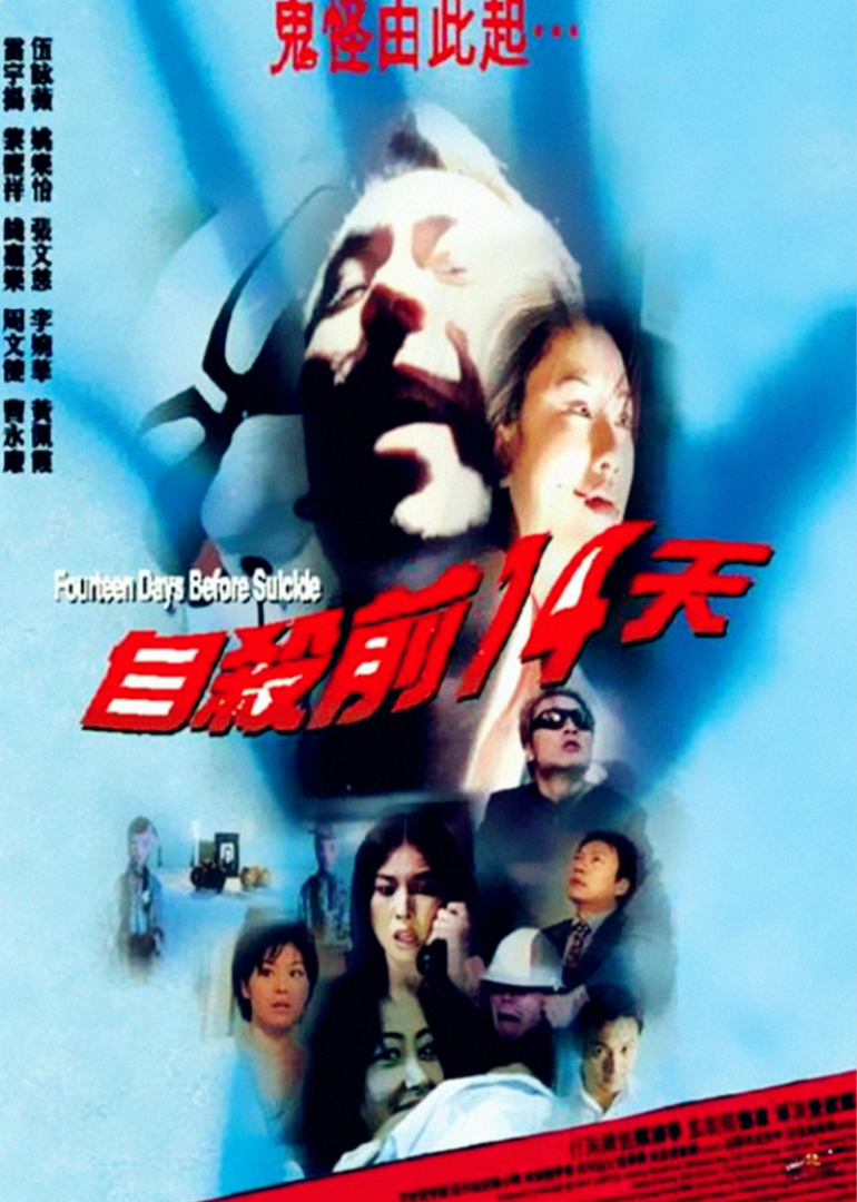 自杀前十四天封面图