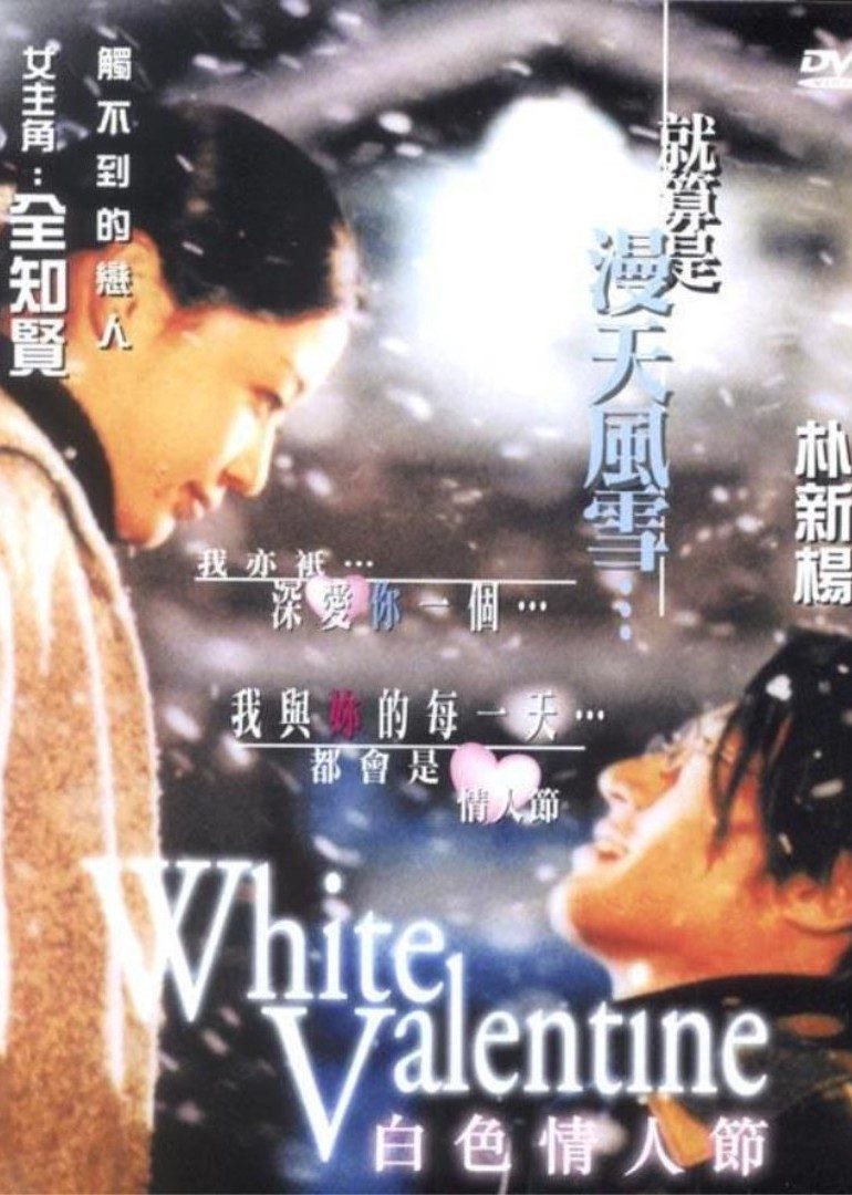 白色情人节封面图