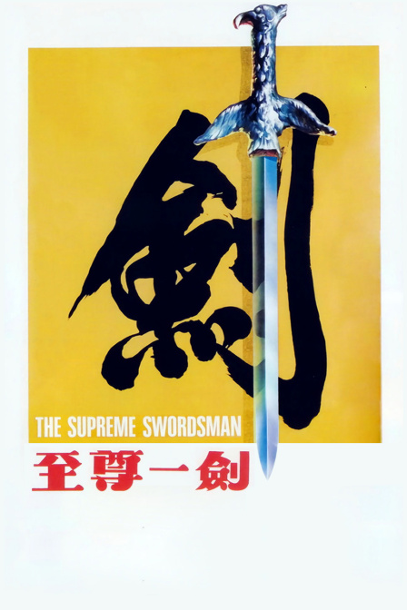 至尊一剑封面图