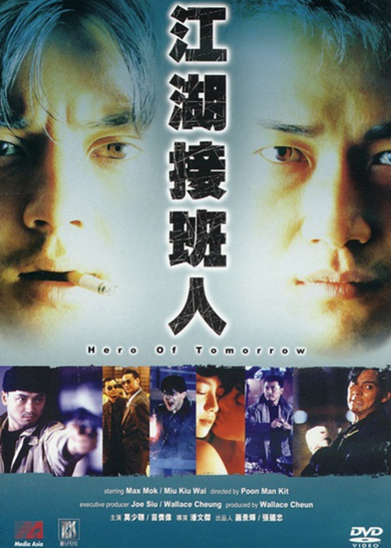 江湖接班人封面图