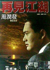 再见江湖封面图