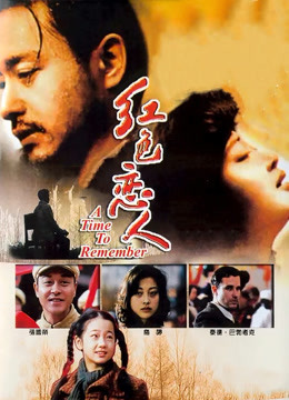 红色恋人封面图