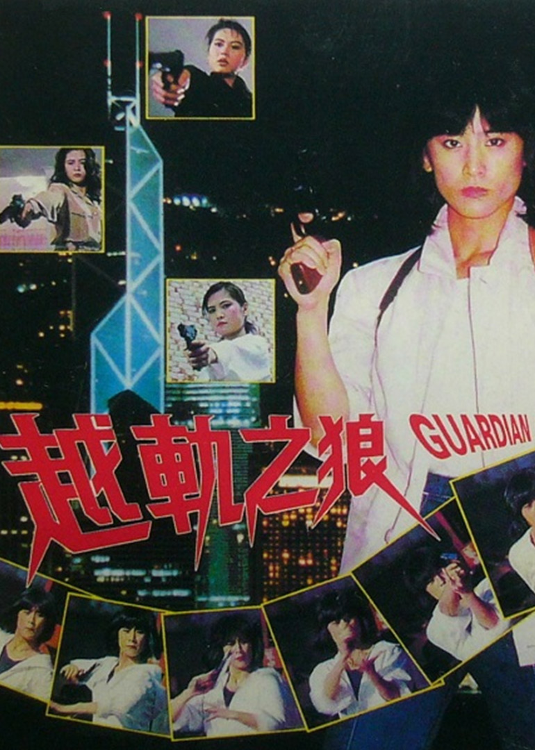 越轨之狼封面图