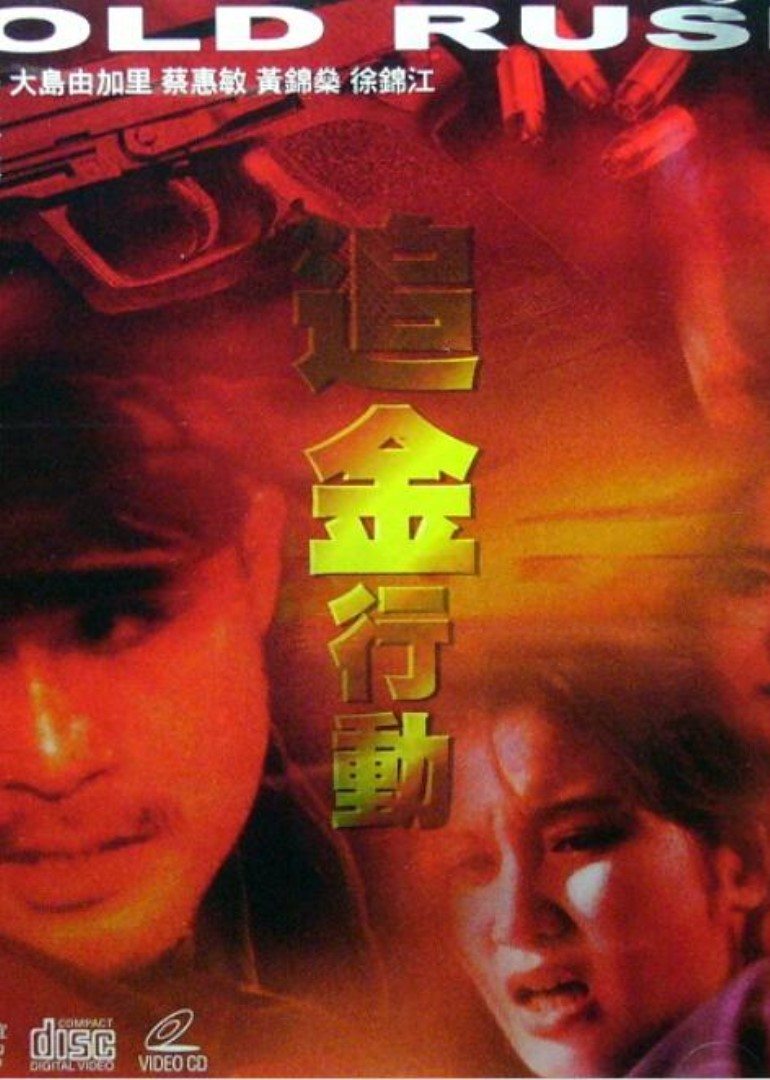 追金行动封面图