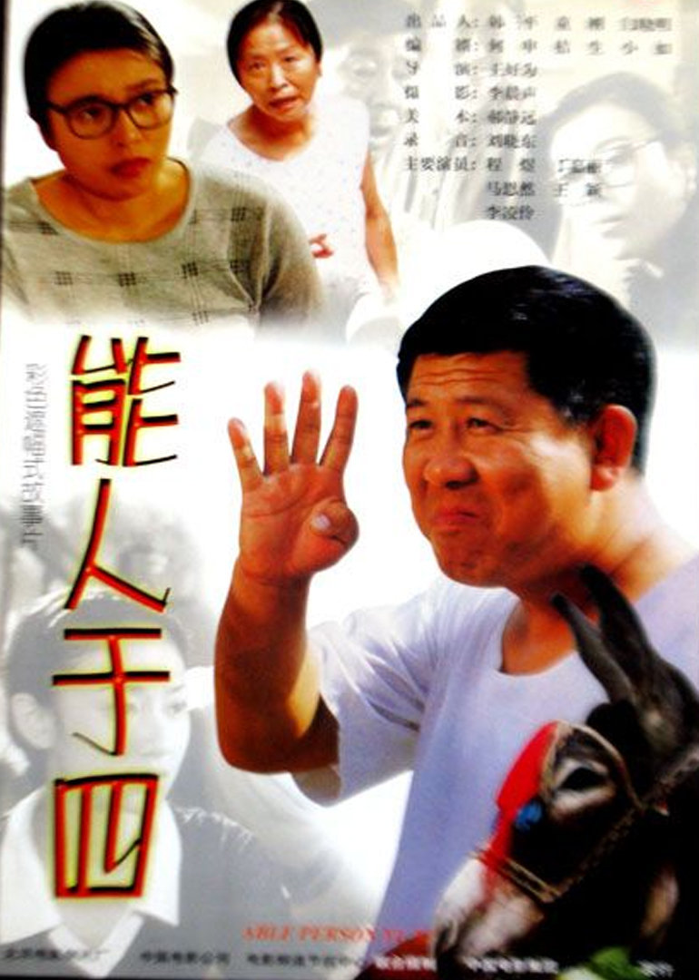 能人于四封面图