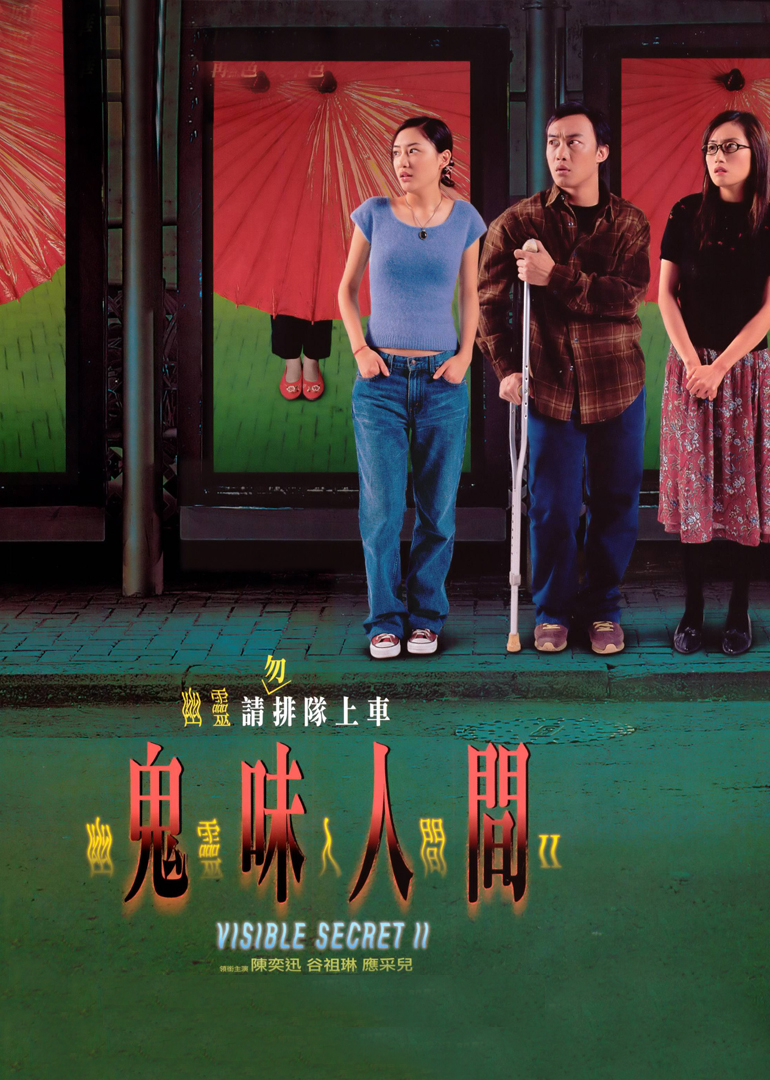 幽灵人间2鬼味人间封面图