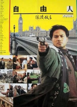 浪漫杀手自由人封面图