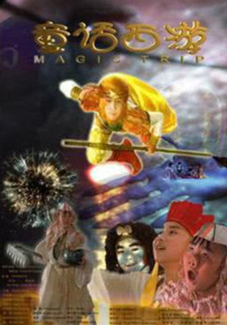 童话西游封面图