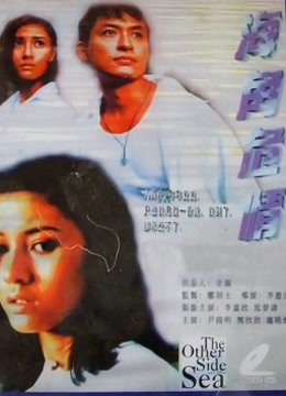 海角危情封面图