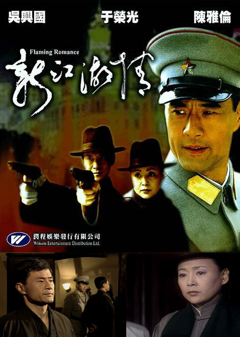 新江湖情封面图