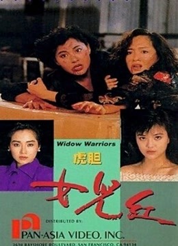 虎胆女儿红封面图