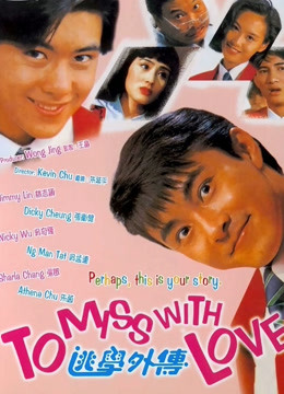 逃学外传封面图