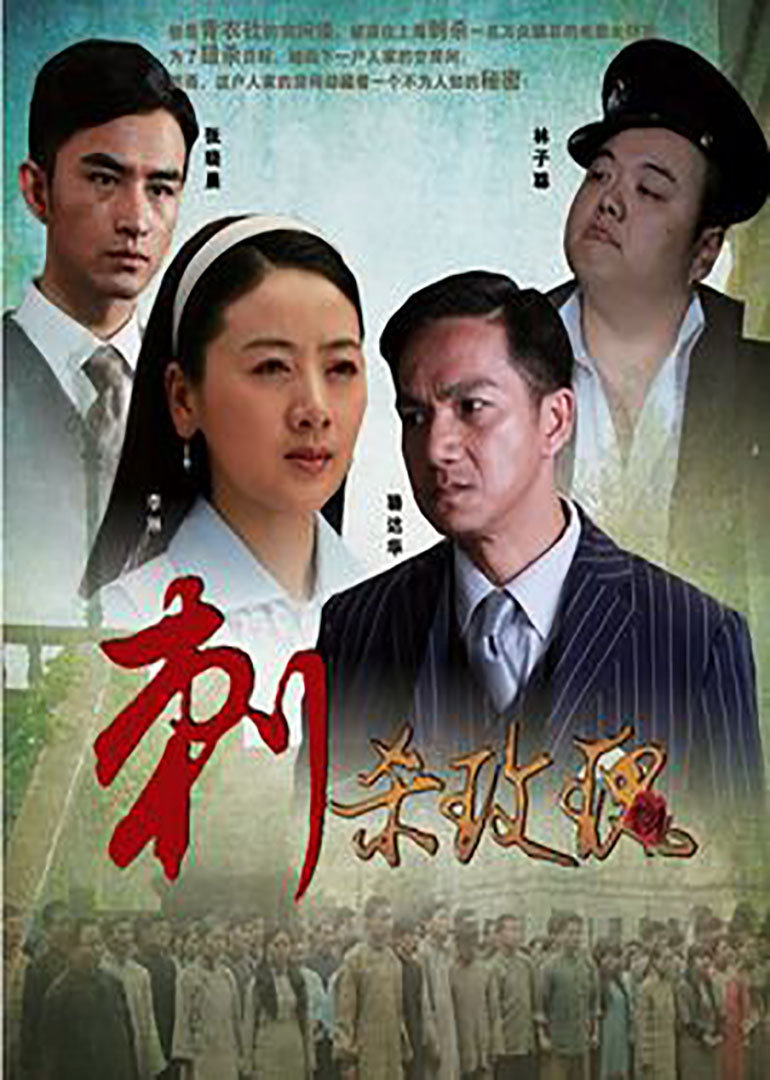 刺杀玫瑰封面图