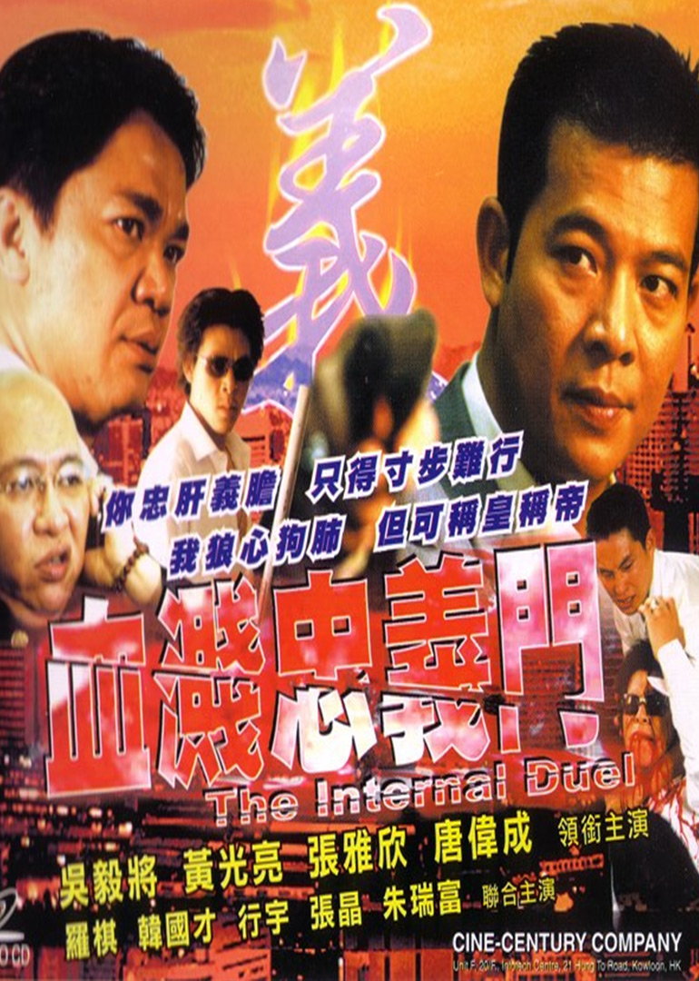 血溅忠义门封面图