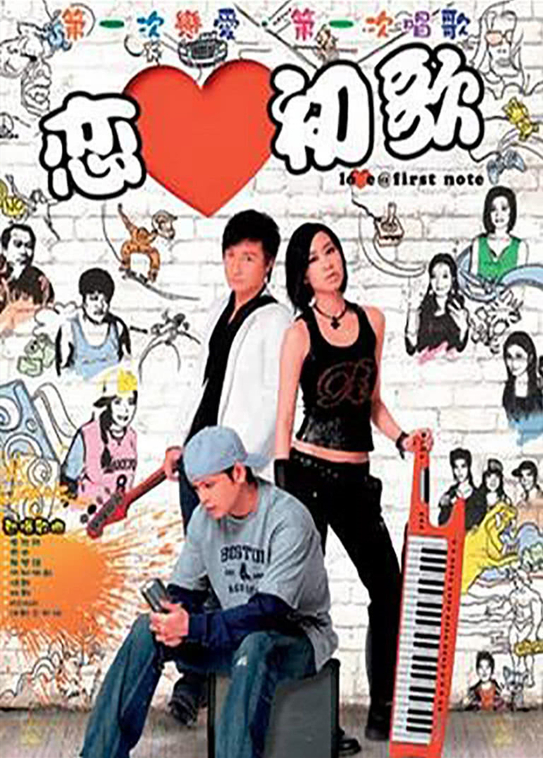 恋爱初歌封面图