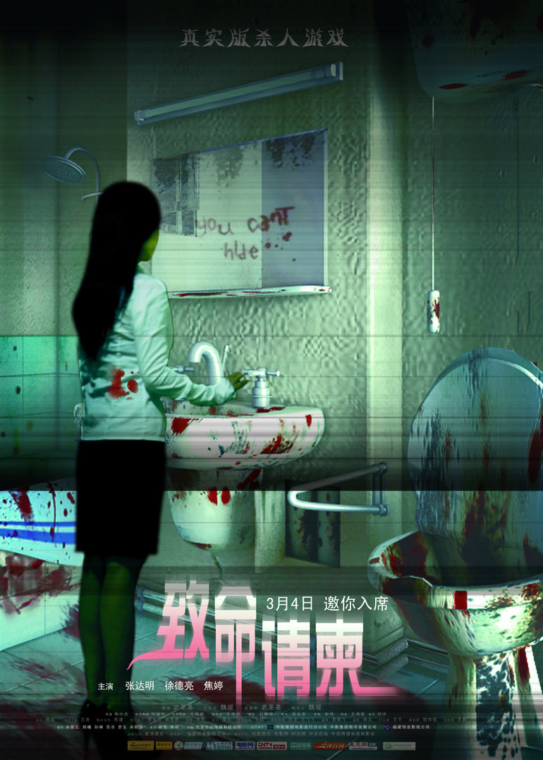 致命请柬封面图