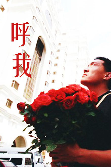 呼我封面图