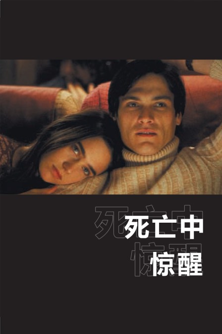 死亡中惊醒封面图