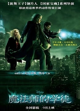 魔法师的学徒封面图