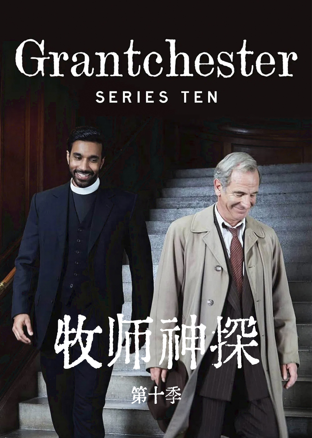 牧师神探第十季封面图