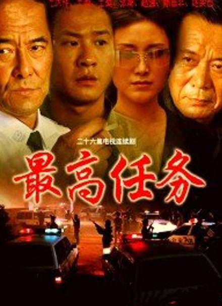 最高任务封面图